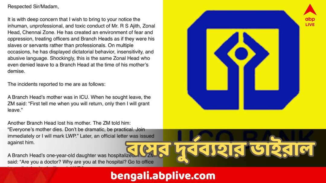 UCO Bank Official Accused Of Inhuman Behaviour In Viral Email Viral News : 'মা তো সকলেরই মারা যায়...ছুটি নেওয়ার কী আছে!' প্রথমসারির ব্যাঙ্কের 'বসের' স্বেচ্ছাচার ভাইরাল