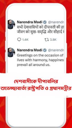Diwali 2025: দেশবাসীকে দীপাবলির শুভেচ্ছাবার্তা রাষ্ট্রপতি দ্রৌপদী মুর্মুর ও প্রধানমন্ত্রী নরেন্দ্র মোদির