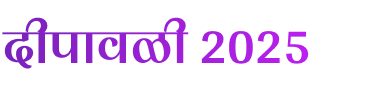 Diwali 2025