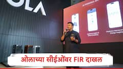 ओलाचे सीईओ भाविश अग्रवाल यांच्या विरुद्ध FIR दाखल, जाणून घ्या नेमकं प्रकरण काय? 