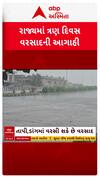 Gujarat Rain Forecast : ગુજરાતમાં આગામી 3 દિવસથી હળવાથી મધ્યમ વરસાદની આગાહી