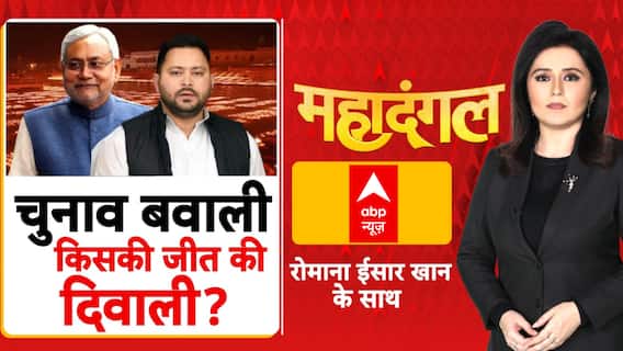 चुनाव बवाली, किसकी जीत की दीवाली?