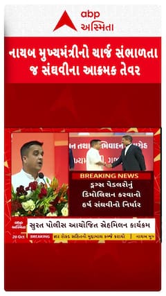 DyCM Harsh Sanghavi : નાયબ મુખ્યમંત્રીનો ચાર્જ સંભાળતા જ હર્ષ સંઘવીના આક્રમક તેવર