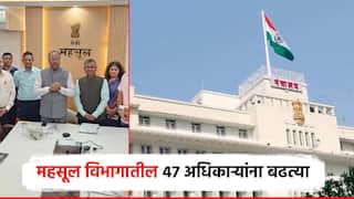 महसूलमंत्र्यांकडून दिवाळी भेट, 47 अधिकाऱ्यांना बढत्या; महाराष्ट्राला मिळाले 47 नवे अपर जिल्हाधिकारी
