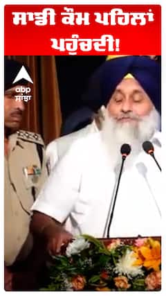 Sukhbir Badal | ਸਾਡੀ ਕੌਮ ਪਹਿਲਾਂ ਪਹੁੰਚਦੀ!