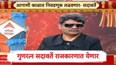 गुणरत्न सदावर्ते निवडणूक लढवणार, पुढच्या पाडव्यापर्यंत राजकारणात सक्रीय होणार, सदावर्तेंची मोठी घोषणा