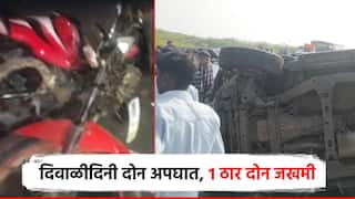 दिवाळीदिनी अपघाताच्या दोन घटना, 1 ठार 2 जखमी; साताऱ्यात हुल्लडबाज तरुणांची कार पलटी