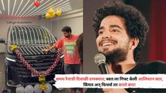 समय रैनाची दिवाळी दणक्यात; स्वतःला गिफ्ट केली आलिशान कार, किंमत अन् फिचर्स तर बापरे बाप!