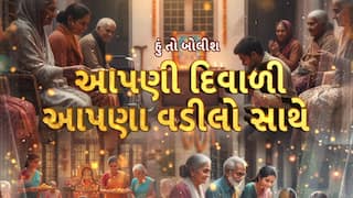 Hun To Bolish : હું તો બોલીશ : આપણી દિવાળી આપણા વડીલો સાથે