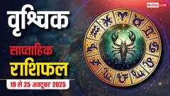 वृश्चिक राशि साप्ताहिक राशिफल (19–25 अक्टूबर 2025): सेहत और रिश्तों में उतार-चढ़ाव, संयम और धैर्य से बने रहेंगे हालात संतुलित