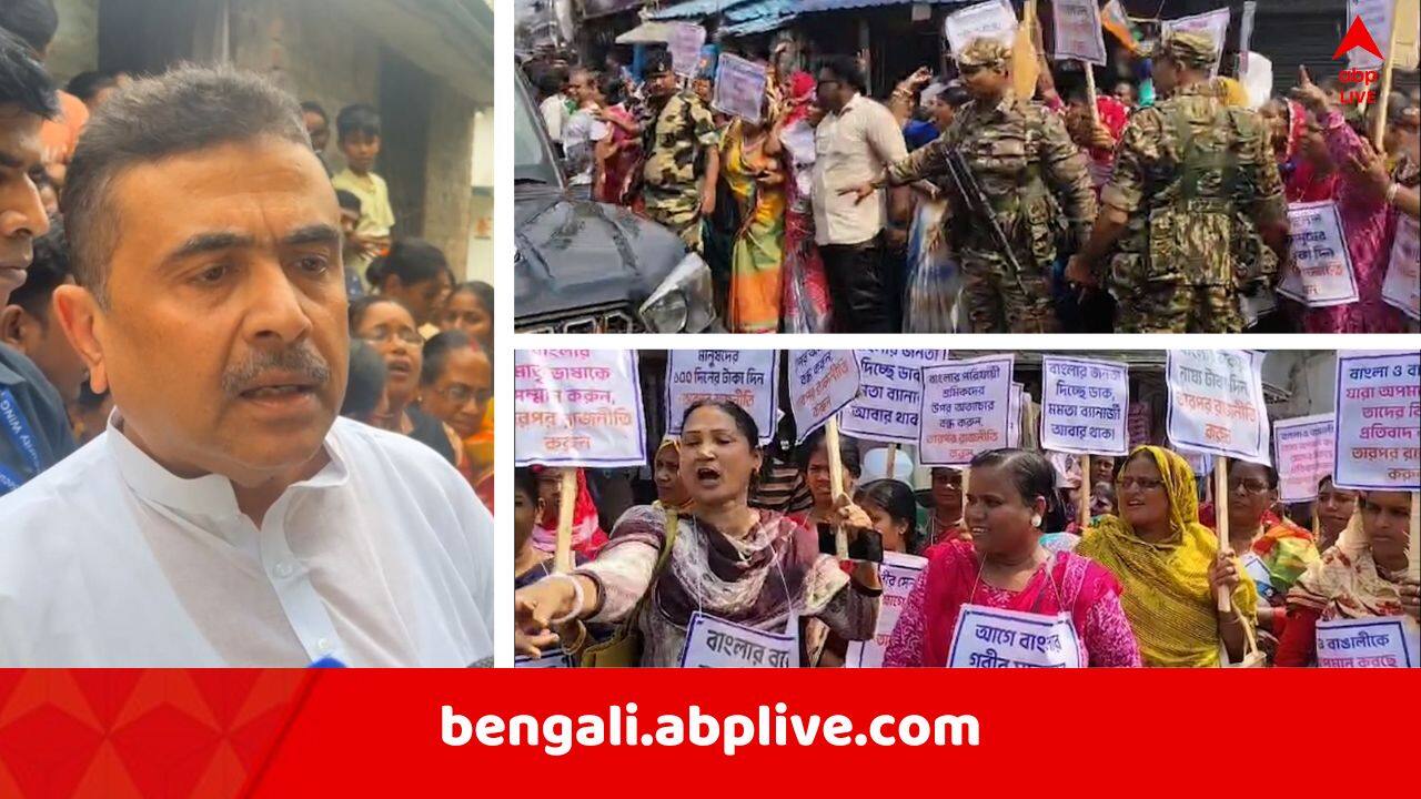 Suvendu Adhikari: দক্ষিণ ২৪ পরগনায় TMC-র বিক্ষোভের মুখে শুভেন্দু, এবার পুলিশে অভিযোগ দায়ের বিরোধী দলনেতার