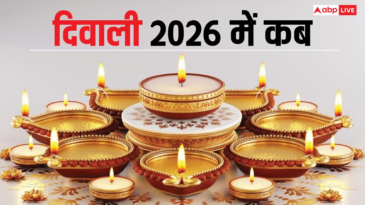 Diwali 2026 Date: 2026 में अक्टूबर नहीं नवंबर में होगी दिवाली, रहेगी भयंकर ठंड