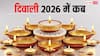 Diwali 2026 Date: 2026 में अक्टूबर नहीं नवंबर में होगी दिवाली, रहेगी भयंकर ठंड