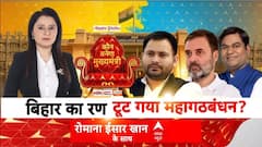 Mahadangal: बिहार का रण, टूट गया महागठबंधन? | Bihar Election | Tejashwi Yadav | Rahul Gandhi