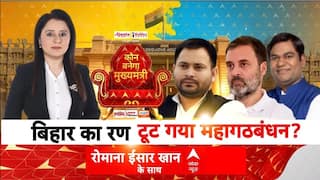 Mahadangal: बिहार का रण, टूट गया महागठबंधन? | Bihar Election | Tejashwi Yadav | Rahul Gandhi