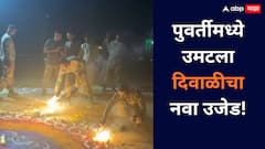 Puvarti Village: पुवर्ती गावात भीतीवर मात करून उजळली दिवाळी!