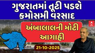 Ambalal Patel Predication : ગુજરાતમાં તૂટી પડશે કમોસમી વરસાદ, અંબાલાલ પટેલની મોટી આગાહી