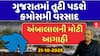 Ambalal Patel Predication : ગુજરાતમાં તૂટી પડશે કમોસમી વરસાદ, અંબાલાલ પટેલની મોટી આગાહી