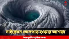 ফুলে উঠবে সমুদ্র,বড়-বড় ঢেউ পড়বে আছড়ে, বিরাট দুর্যোগের অশনি সঙ্কেত, কোথায় প্রভাব সর্বাধিক?