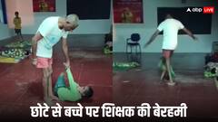 कर्नाटक के स्कूल में शिक्षक ने छात्र पर बेरहमी से बरसाए लात और घूंसे, वीडियो वायरल होने पर जानिए क्या हुआ