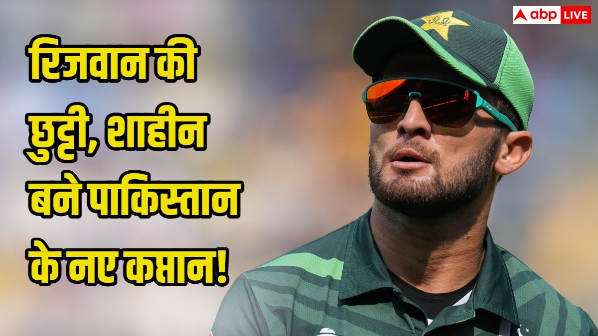 रिजवान की छुट्टी, शाहीन बने पाकिस्तान के नए कप्तान! PCB ने बैठक के बाद लिया अहम फैसला