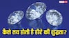 Diamond Purity: सोना-चांदी तो खूब जान लिया लेकिन कैसे तय होती है हीरे की शुद्धता, कौन तय करता है इसके रेट