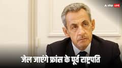 अर्श से फर्श पर पहुंचे निकोलस सरकोजी! फ्रांस की कोर्ट ने सुनाई सजा, जानें किस आरोप में 5 साल जेल में बिताएंगे पूर्व राष्ट्रपति
