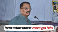 कलंकित नेत्यांच्या प्रवेशाचा जाहीर निषेध, सोलापुरात दिलीप मानेंच्या प्रवेशाआधीच भाजपमध्ये वाद उफाळला, भाजपचे कार्यकर्तेच पक्ष कार्यालयावर धडकणार