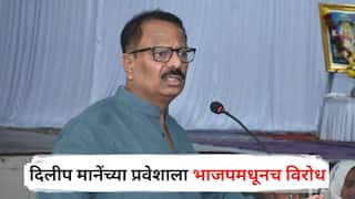 Solapur BJP News: कलंकित नेत्यांच्या प्रवेशाचा जाहीर निषेध, सोलापुरात दिलीप मानेंच्या प्रवेशाआधीच भाजपमध्ये वाद उफाळला, भाजपचे कार्यकर्तेच पक्ष कार्यालयावर धडकणार