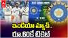 ఇండియా మ్యాచ్.. రూ.60కే టికెట్