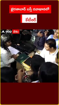 ఖైరతాబాద్ బస్తీ దవాఖానలో కేటీఆర్