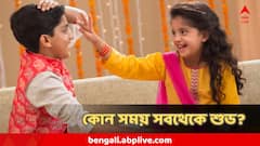 প্রতিপদ না দ্বিতীয়া আপনি কবে ভাইফোঁটা দেন? কোন সময়ে ফোঁটা দেওয়া হবে ভাইয়ের জন্য সবথেকে শুভ?