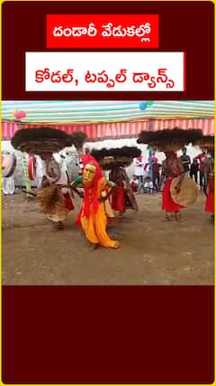 దండారీ వేడుకల్లో  కోడల్, టప్పల్ డ్యాన్స్