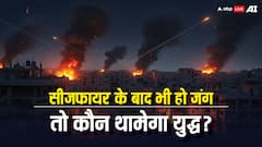 सीजफायर के बाद भी लड़ने लगें दो देश तो कहां होती है सुनवाई, कौन ले सकता है एक्शन?