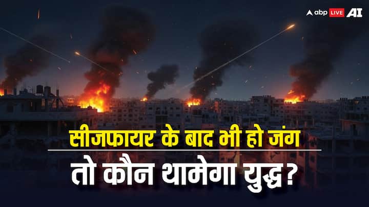 War After Ceasefire: जब युद्धविराम के बाद भी गोलियां चलने लगें, तो क्या किसी पर कार्रवाई संभव है? जब शांति की जगह फिर से युद्ध लौट आए तो कौन दो देशों को रोक सकता है. चलिए जवाब जान लेते हैं.