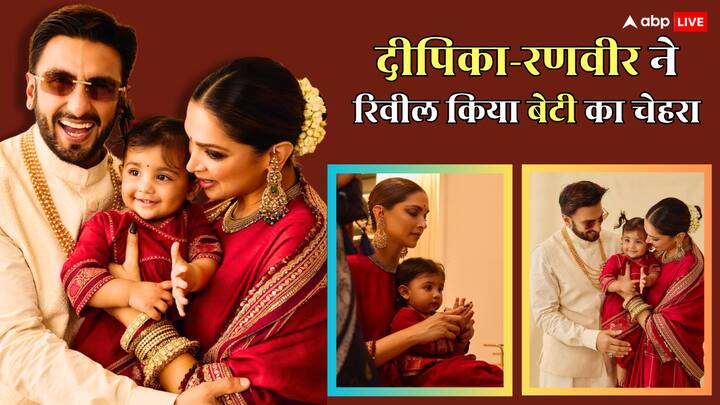 Deepika-Ranveer Reveal Dua Face: दीपिका पादुकोण और रणवीर सिंह ने दिवाली पर फैंस को बड़ा तोहफा दिया है. कपल ने पहली बार फैंस को अपनी बेटी दुआ पादुकोण सिंह का चेहरा दिखा दिया है.