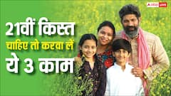 पीएम किसान 21वीं किस्त खाते में चाहते हैं तो आज ही कर लें ये 3 जरूरी काम, वरना रह जाएंगे खाली हाथ