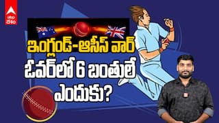 6 Ball Over Behind Story | 6 బాల్ ఓవర్ కోసం ఇంగ్లండ్-ఆసీస్ మధ్య దశాబ్దాల ఫైట్‌ జరిగిందా? | ABP Desam