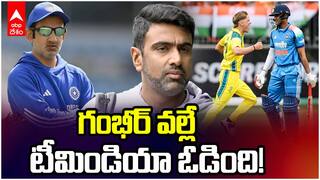 గంభీర్ వల్లే టీమిండియా ఓడింది: అశ్విన్