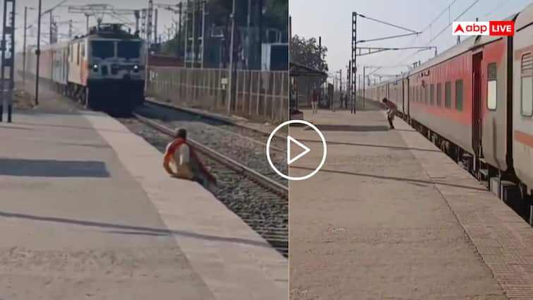 Video: चचा का यमराज के साथ उठना-बैठना है! ट्रैक पर बैठे, सामने से आई गई ट्रेन, फिर क्या हुआ? Video: चचा का यमराज के साथ उठना-बैठना है! ट्रैक पर बैठे, सामने से आई गई ट्रेन, फिर क्या हुआ?