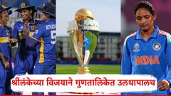 3 संघ पात्र, बांगलादेश वर्ल्डकपमधून बाहेर; श्रीलंकेच्या विजयाने गुणतालिकेत उलथापालथ, टीम इंडियासाठी समीकरण काय?