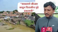 पूर ओसरुन महिना झाला तरी घरात वीज नाही, शेतकऱ्यांनी जनरेटर भाड्याने आणून घरात कंदील लावले, जनावरांच्या चाऱ्यासाठी पिकं कापलं