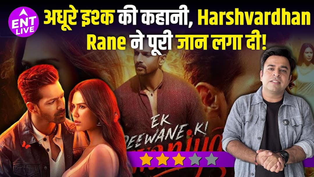 Ek Deewane Ki Deewaniyat Review: प्यार के लिए अपना सब कुछ झोंक देते हैं हर्षवर्द्धन, सोनम की एक्टिंग शानदार