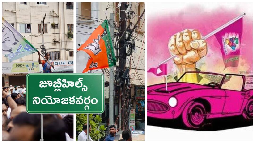Huge number of nominations in filed in Jubilee Hills by-election the contest is only between three candidate bjp brs congress Jubilee Hills by-election: జూబ్లీహిల్స్‌ ఉపఎన్నికల్లో భారీగా నామినేషన్లు- పోటీ మాత్రం ముగ్గురు మధ్యే!
