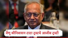 टाटा ट्रस्टमध्ये मतभेद असताना मोठी अपडेट, वेणू श्रीनिवास यांची आजीव ट्र्स्टी म्हणून निवड