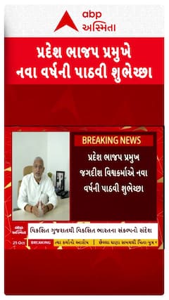Jagdish Vishwakarma : ગુજરાત ભાજપ પ્રમુખે લોકોને પાઠવી નવા વર્ષની શુભેચ્છા