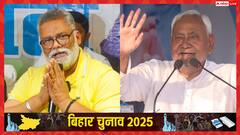 चुनाव से पहले पप्पू यादव ने नीतीश कुमार को दिया ऑफर, 'कांग्रेस में आएं तो स्वागत है' 