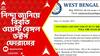 WB News: মহিলা জুনিয়র ডাক্তারকে নিগ্রহের অভিযোগ । নিন্দা জানিয়ে বিবৃতি ওয়েস্ট বেঙ্গল ডক্টর্স ফোরামের