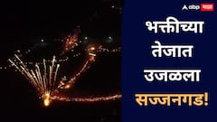 Diwali 2025: सज्जनगड उजळला भक्तीच्या तेजात!