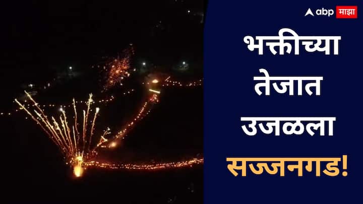 Diwali 2025:दिवाळीच्या पहाटे हजारो मशालींनी गड प्रकाशमय; भक्तिरस, इतिहास आणि शौर्याचा अनोखा संगम.